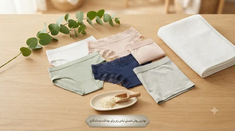 <h1 style="font-size:25px; font-weight:500; line-height:1.7;">سیر تا پیاز بهداشت لباس زیر؛ بهترین روش شستن شورت زنانه و مردانه</h1>